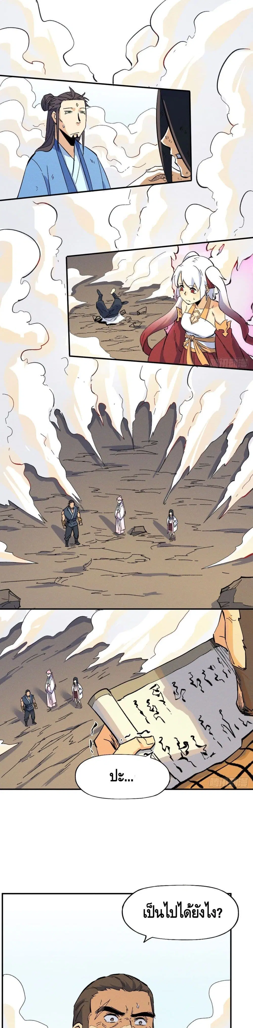 The Strongest Emperor ตอนที่ 33 หน้า 2