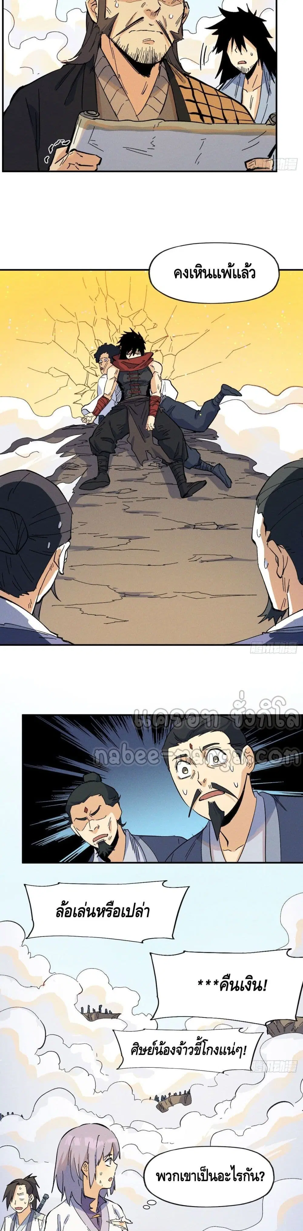 The Strongest Emperor ตอนที่ 33 หน้า 3