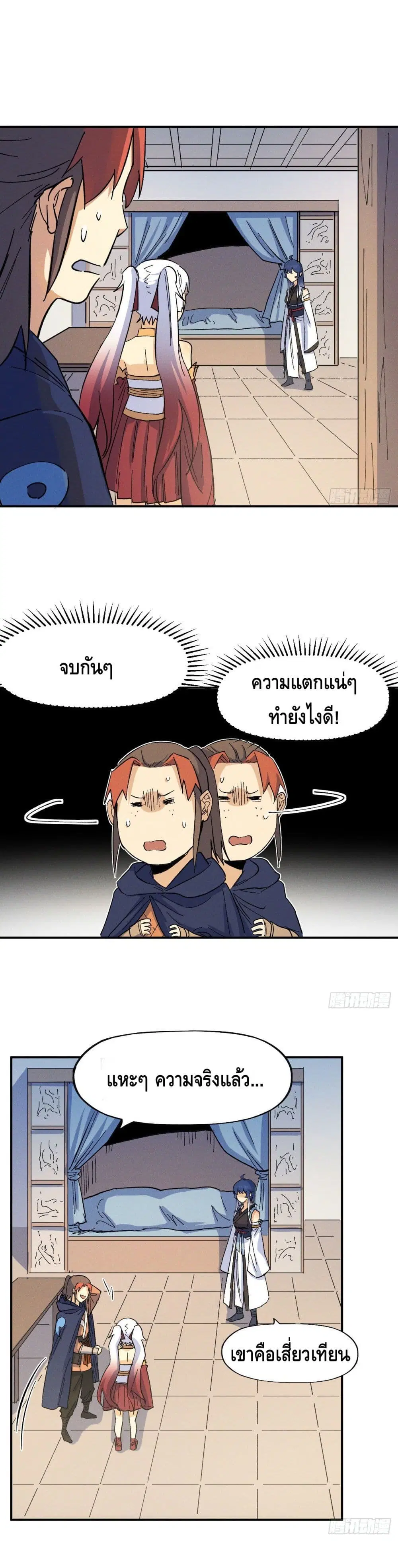 The Strongest Emperor ตอนที่ 34 หน้า 2