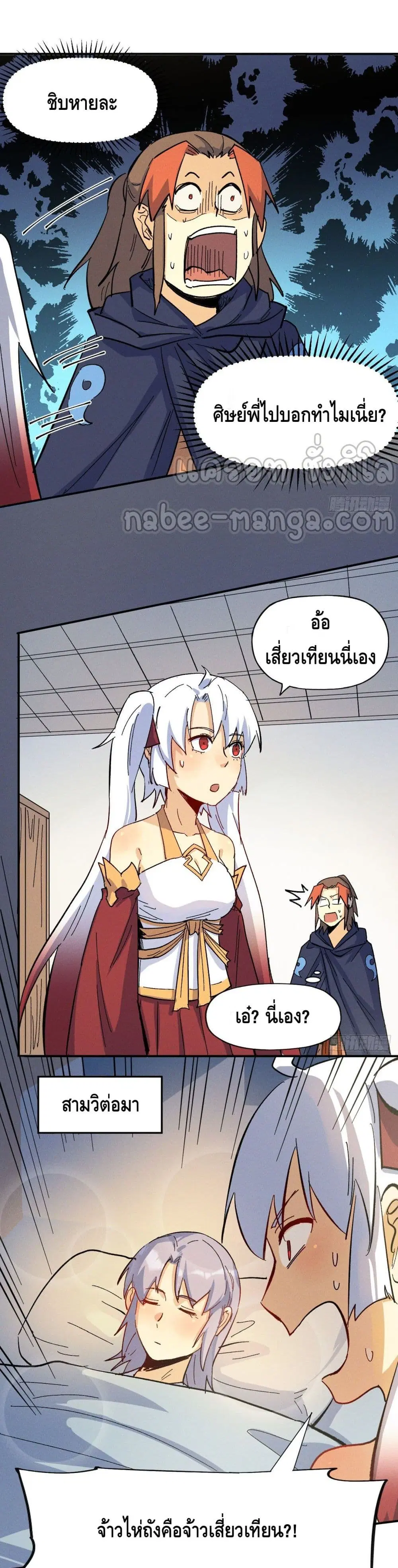 The Strongest Emperor ตอนที่ 34 หน้า 3