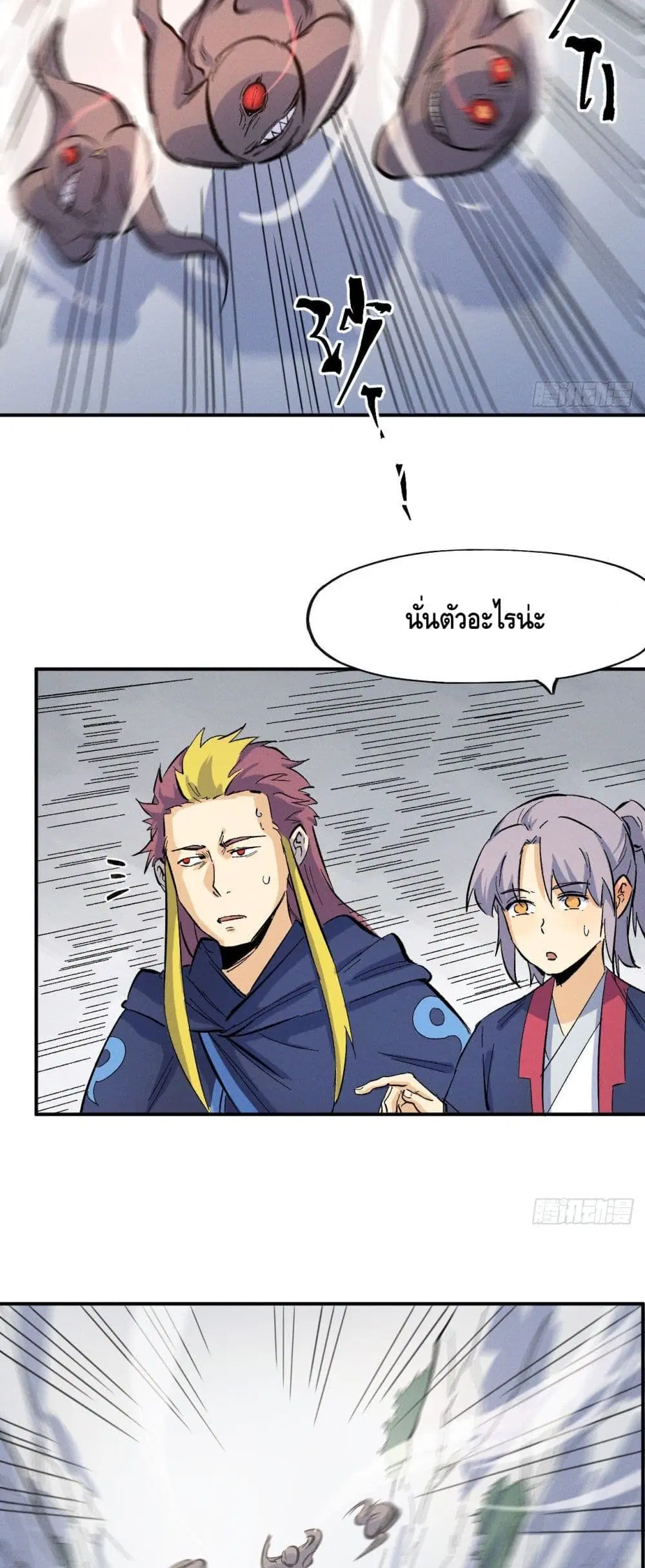 The Strongest Emperor ตอนที่ 35 หน้า 3