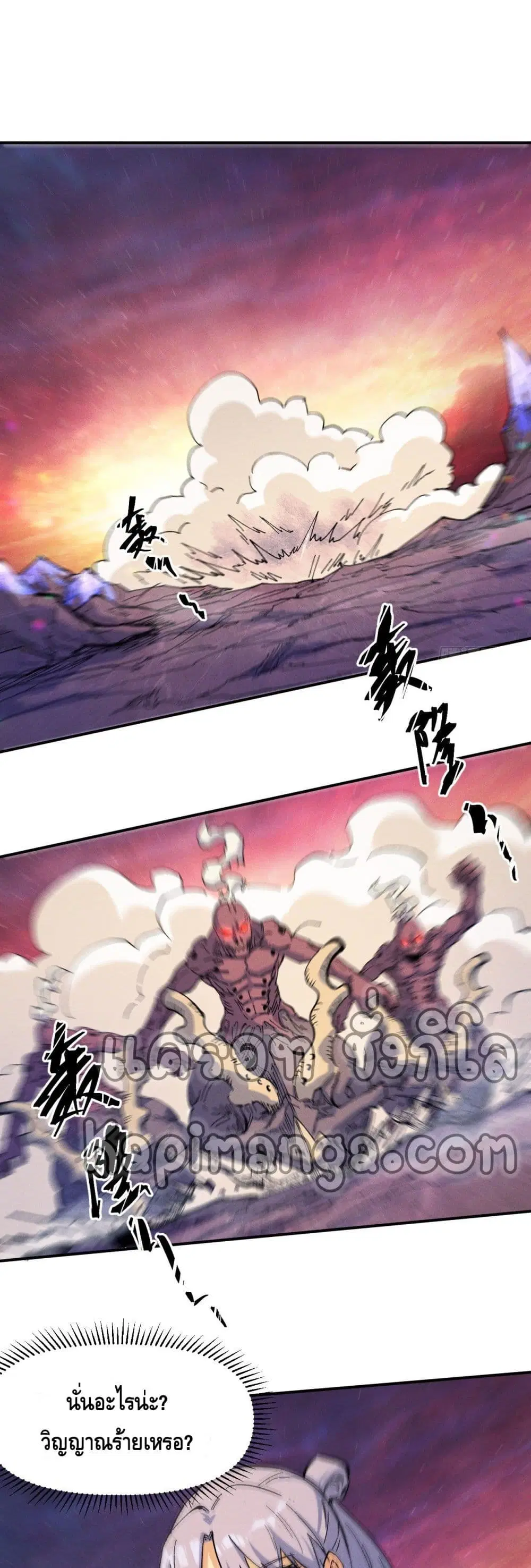 The Strongest Emperor ตอนที่ 36 หน้า 2
