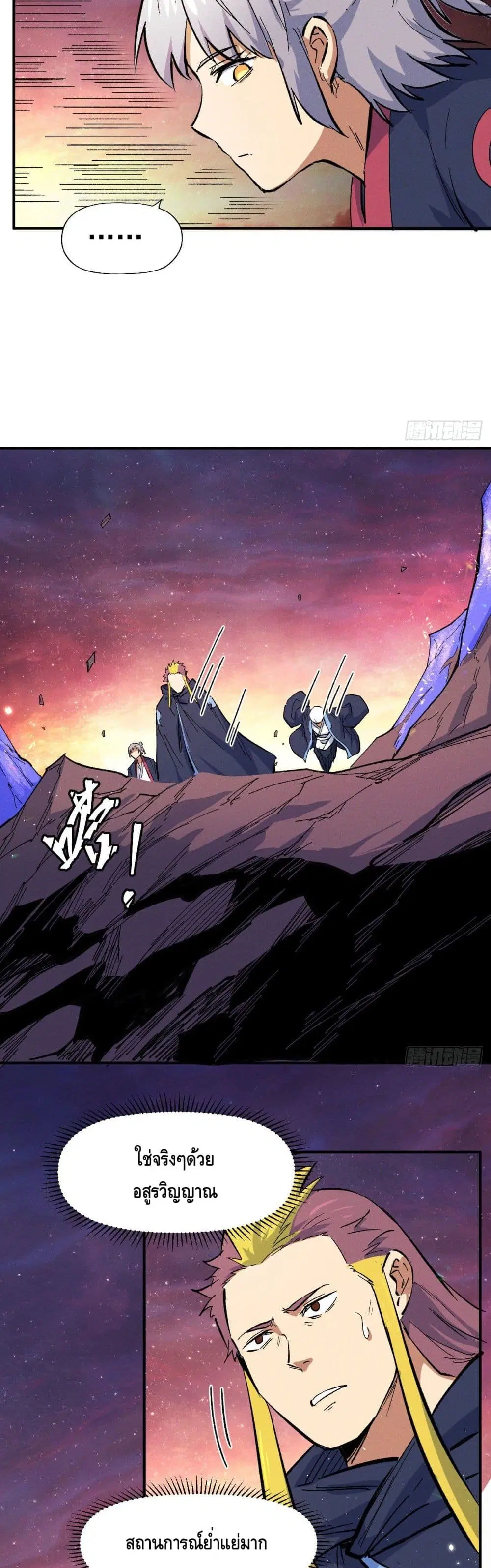 The Strongest Emperor ตอนที่ 37 หน้า 3