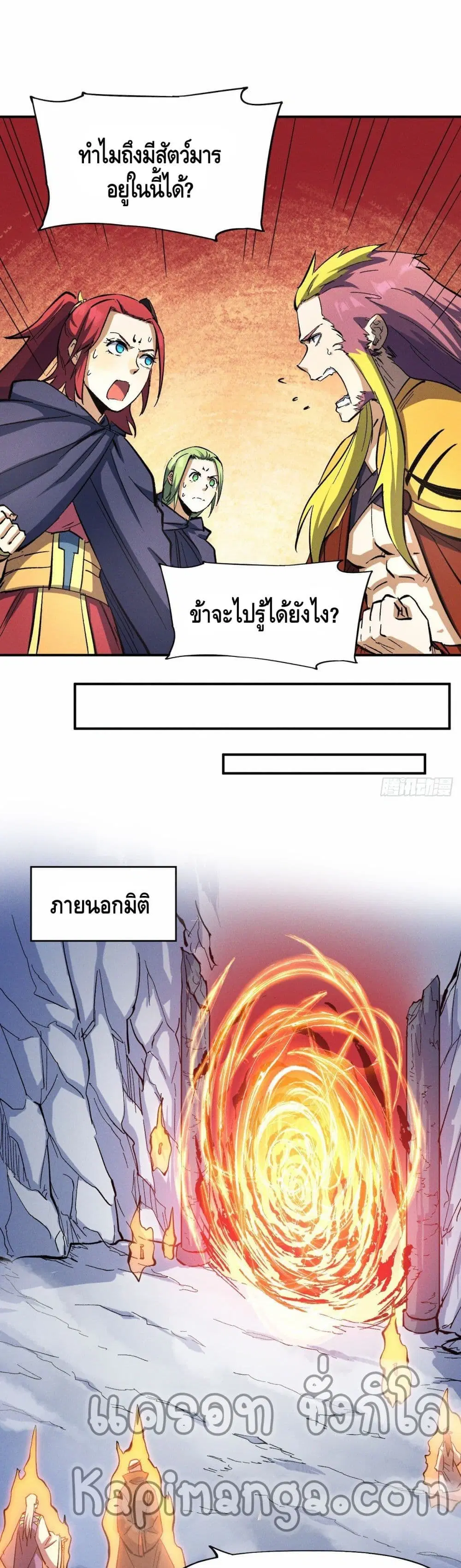 The Strongest Emperor ตอนที่ 38 หน้า 2