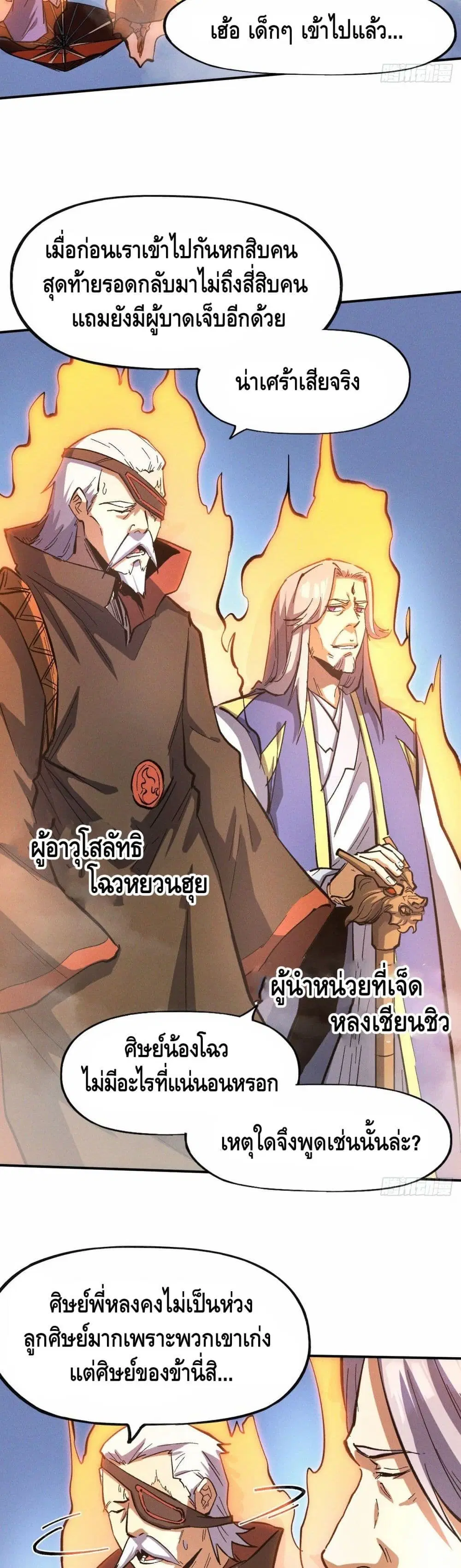 The Strongest Emperor ตอนที่ 38 หน้า 3