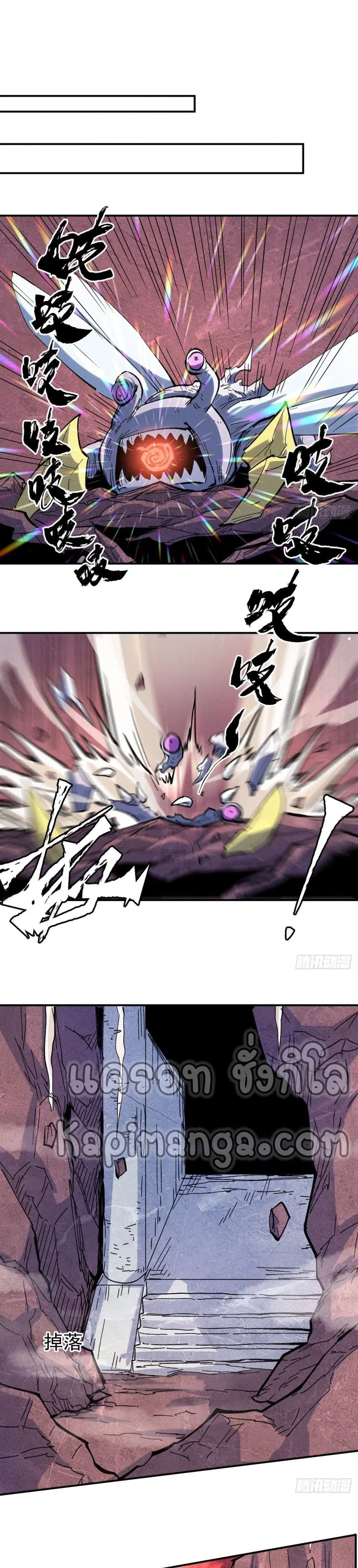 The Strongest Emperor ตอนที่ 39 หน้า 2