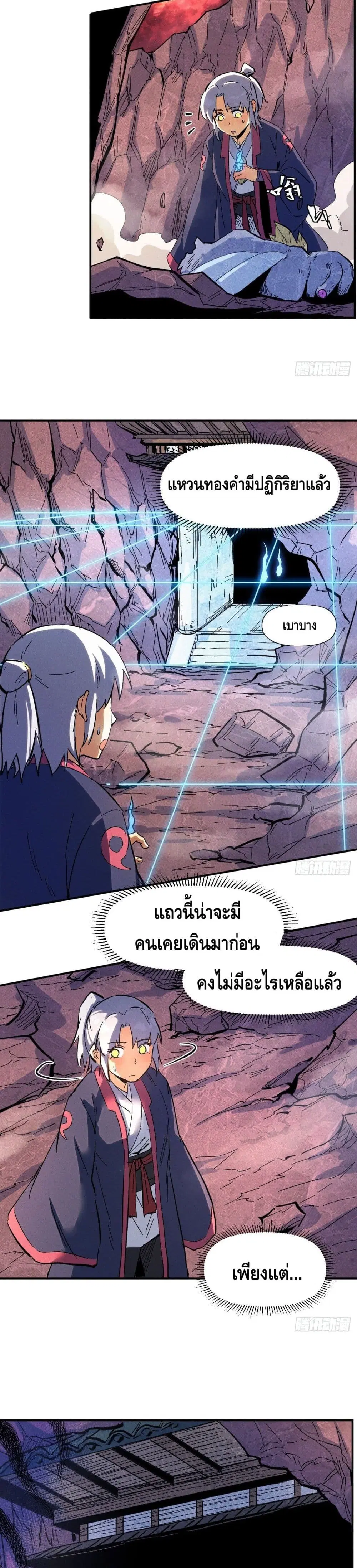 The Strongest Emperor ตอนที่ 39 หน้า 3