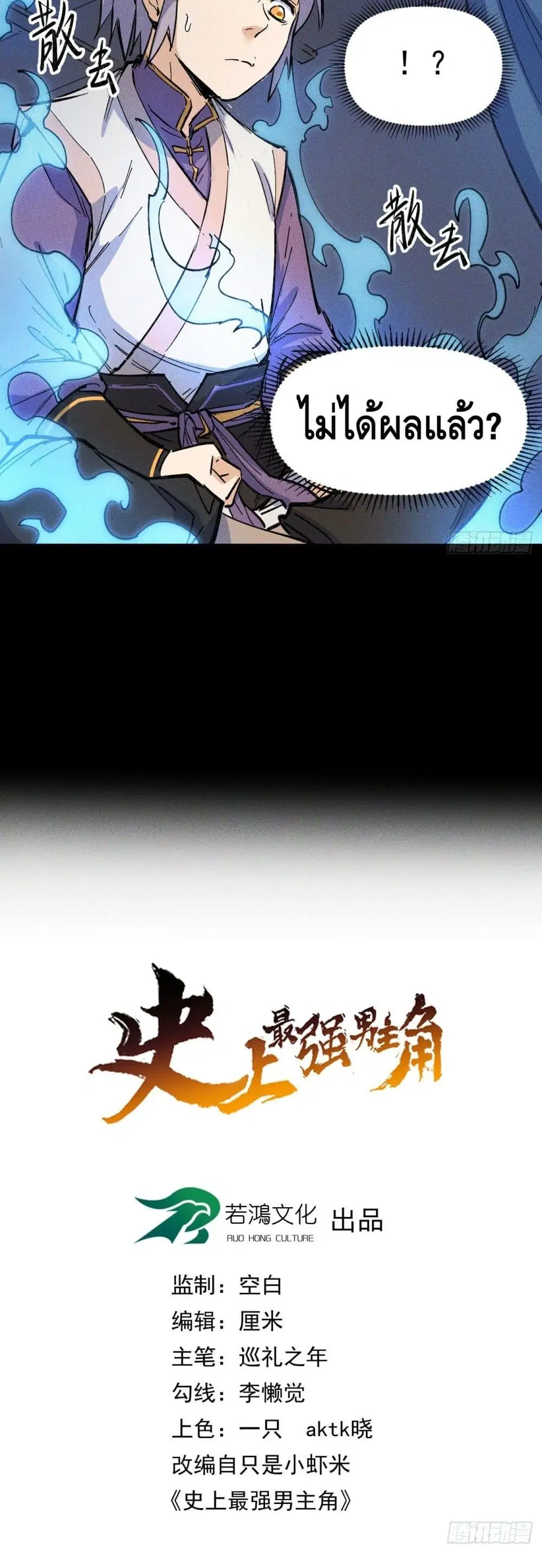 The Strongest Emperor ตอนที่ 4 หน้า 3