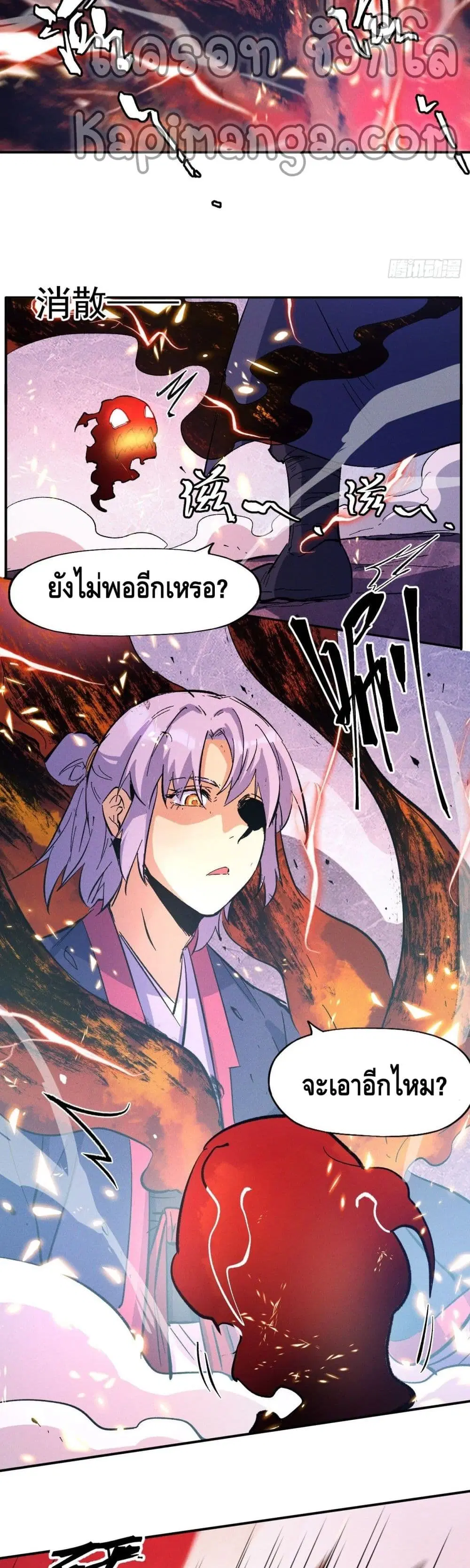 The Strongest Emperor ตอนที่ 40 หน้า 3