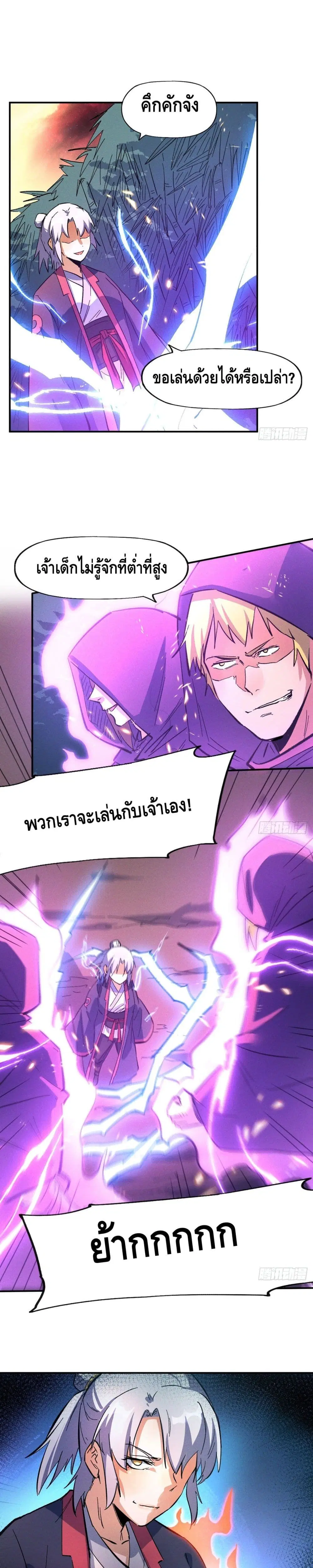 The Strongest Emperor ตอนที่ 43 หน้า 2