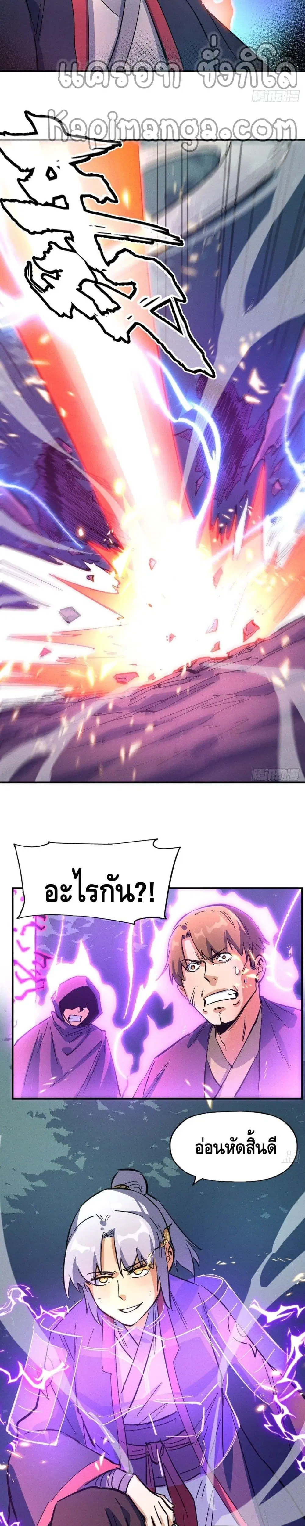 The Strongest Emperor ตอนที่ 43 หน้า 3