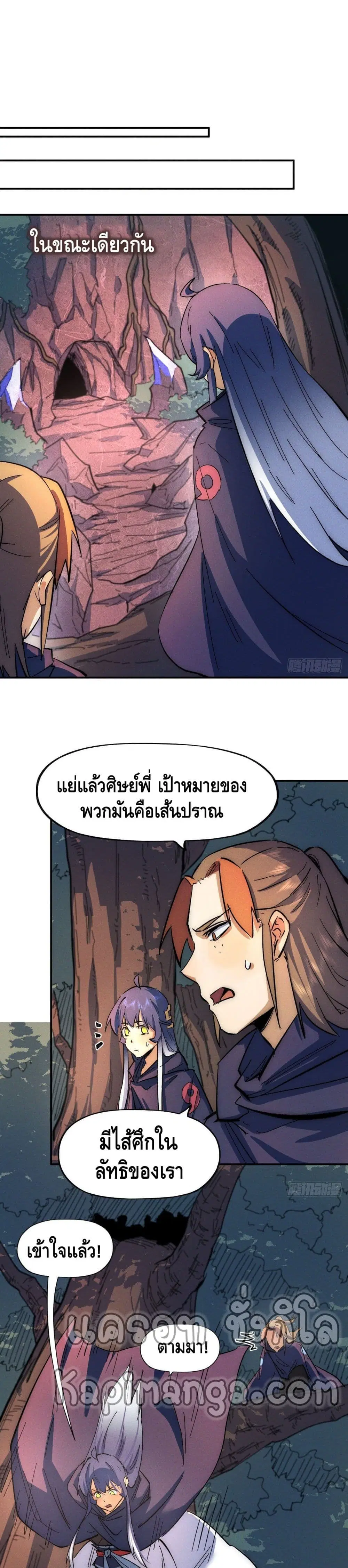 The Strongest Emperor ตอนที่ 44 หน้า 2