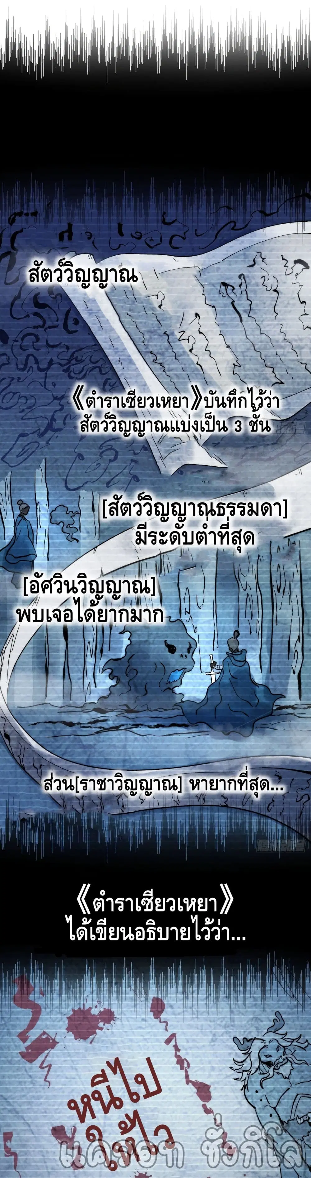 The Strongest Emperor ตอนที่ 46 หน้า 2