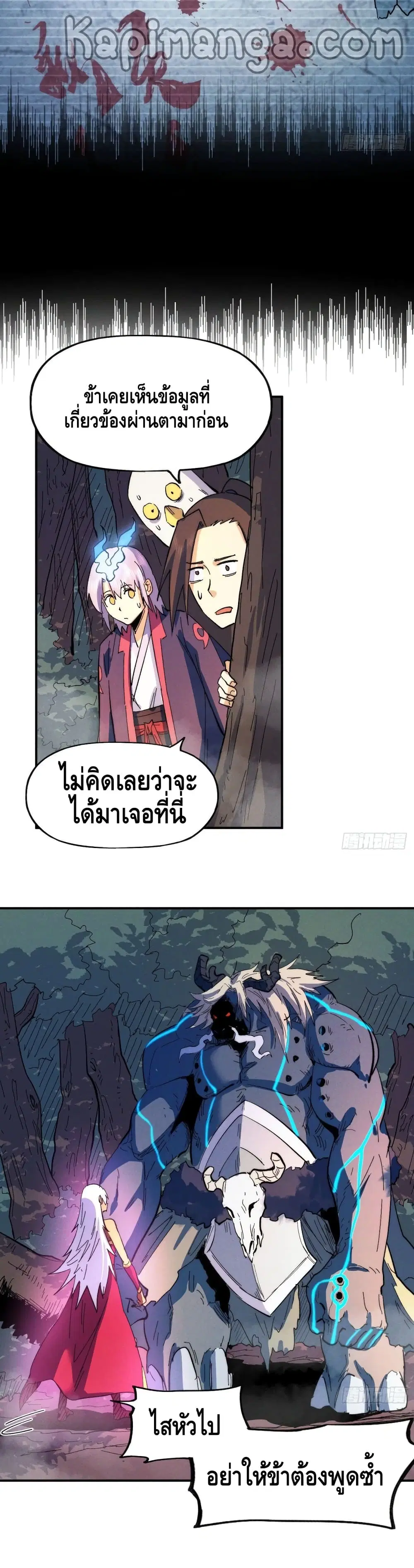 The Strongest Emperor ตอนที่ 46 หน้า 3