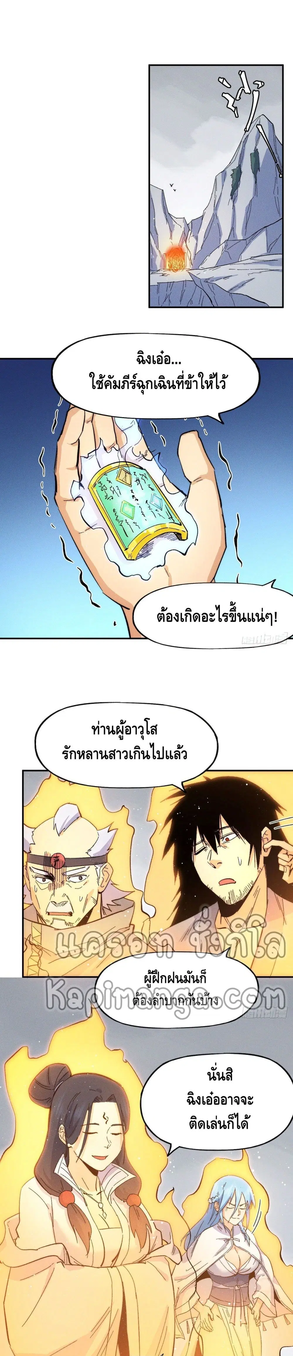 The Strongest Emperor ตอนที่ 49 หน้า 2