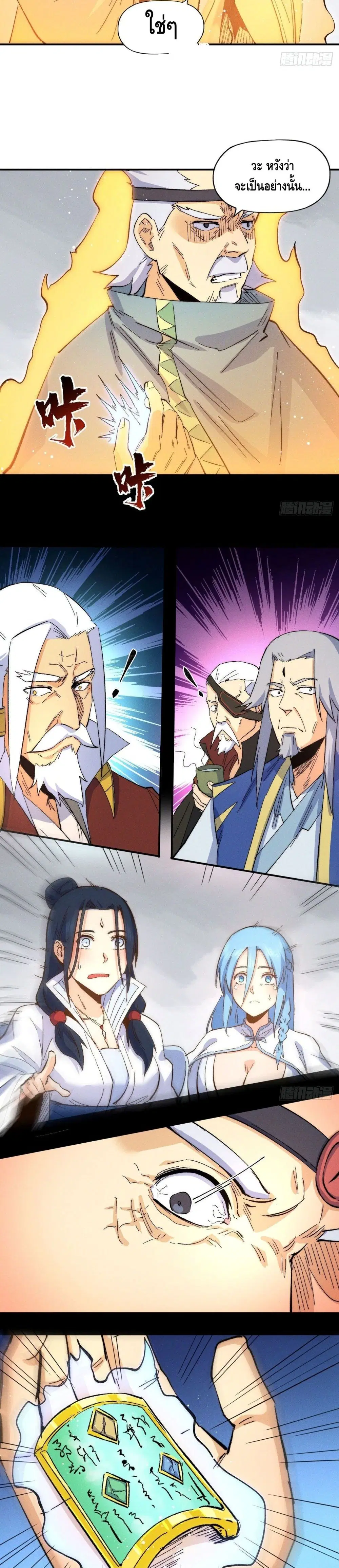 The Strongest Emperor ตอนที่ 49 หน้า 3