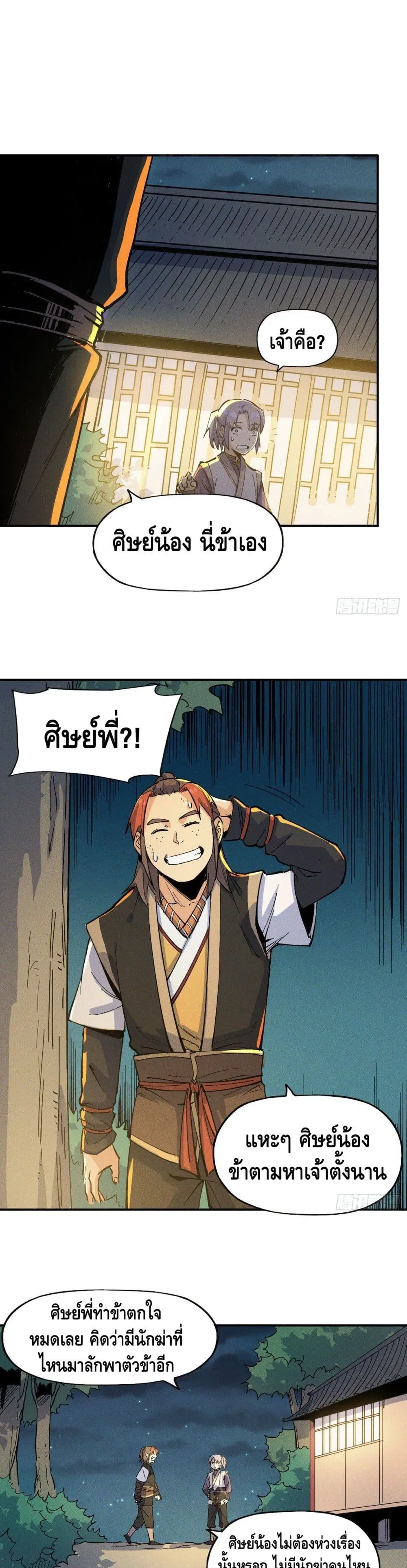 The Strongest Emperor ตอนที่ 5 หน้า 2