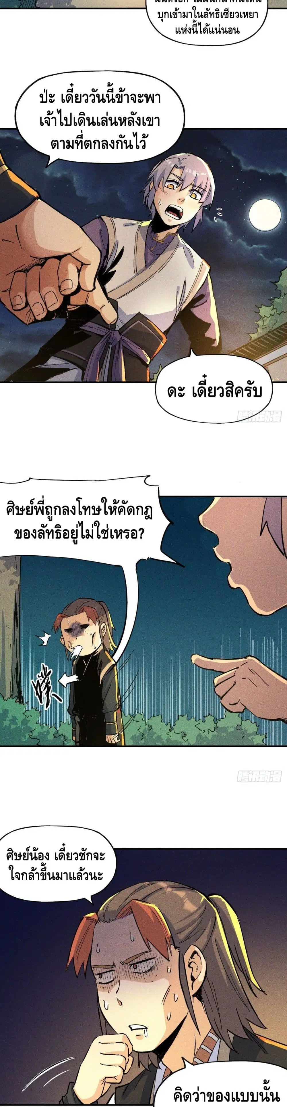 The Strongest Emperor ตอนที่ 5 หน้า 3