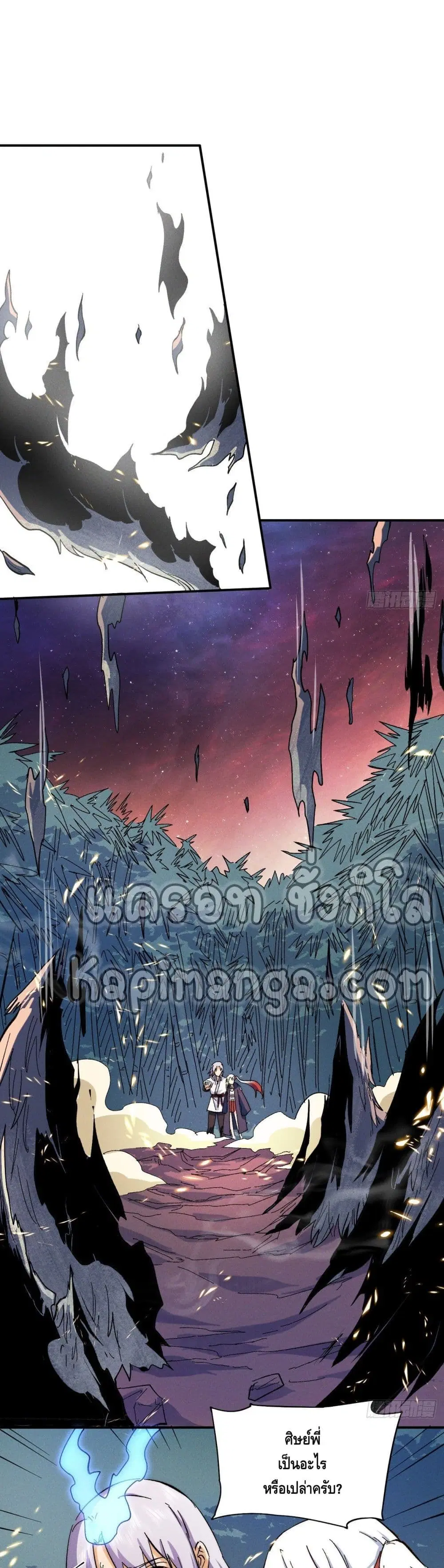 The Strongest Emperor ตอนที่ 50 หน้า 2