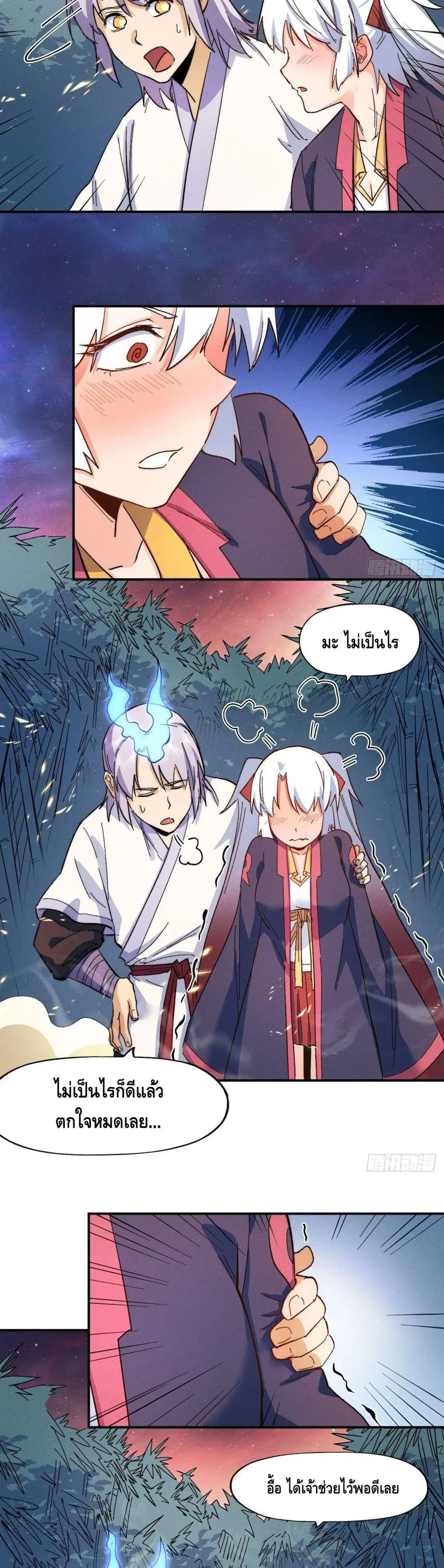 The Strongest Emperor ตอนที่ 50 หน้า 3