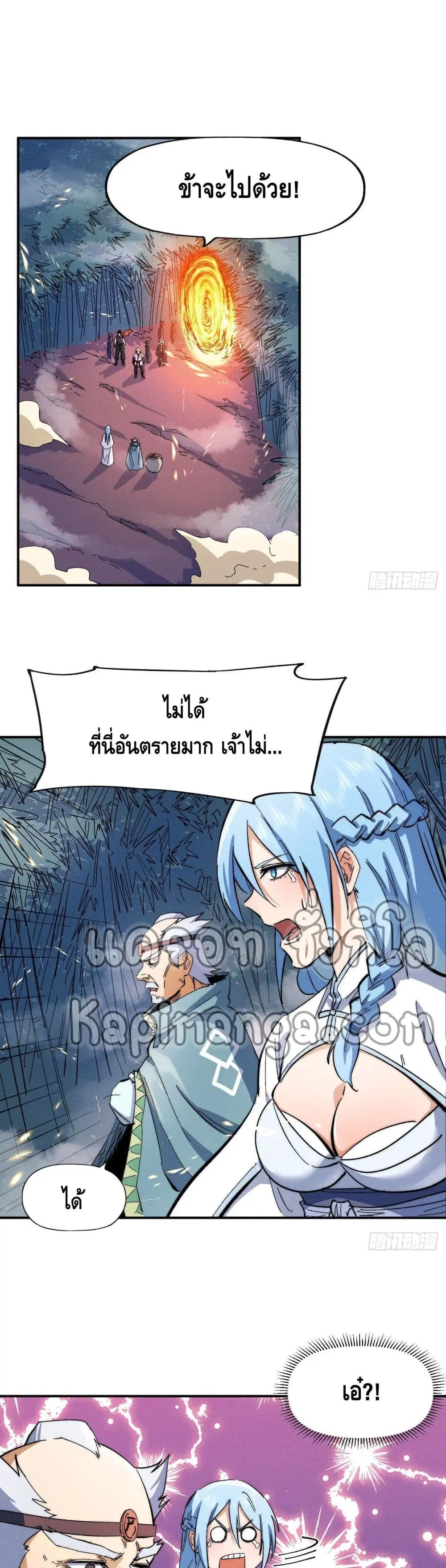The Strongest Emperor ตอนที่ 51 หน้า 2
