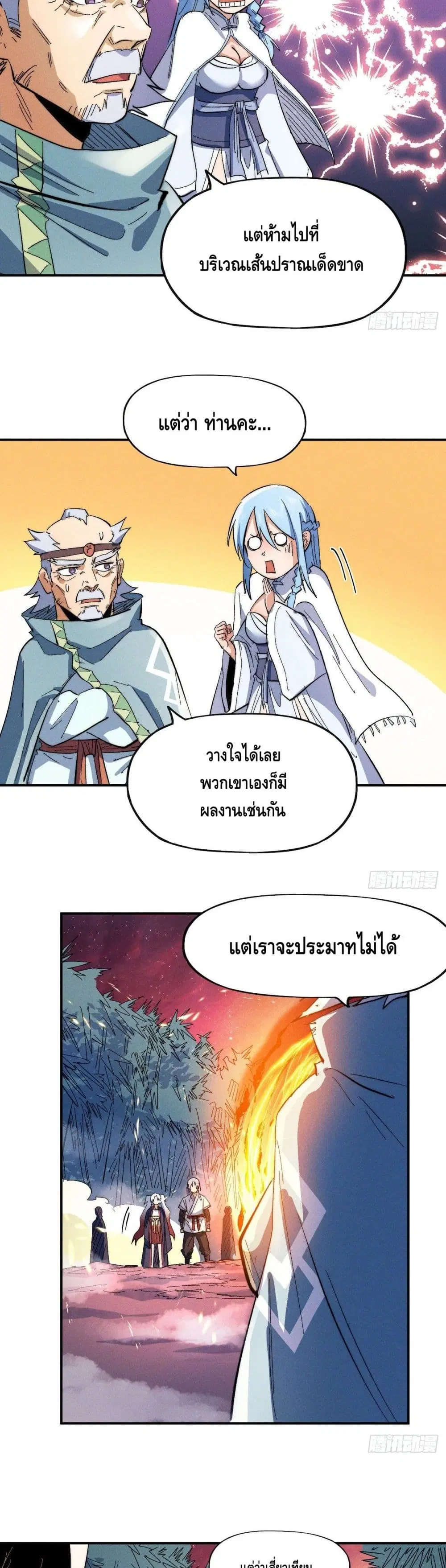 The Strongest Emperor ตอนที่ 51 หน้า 3