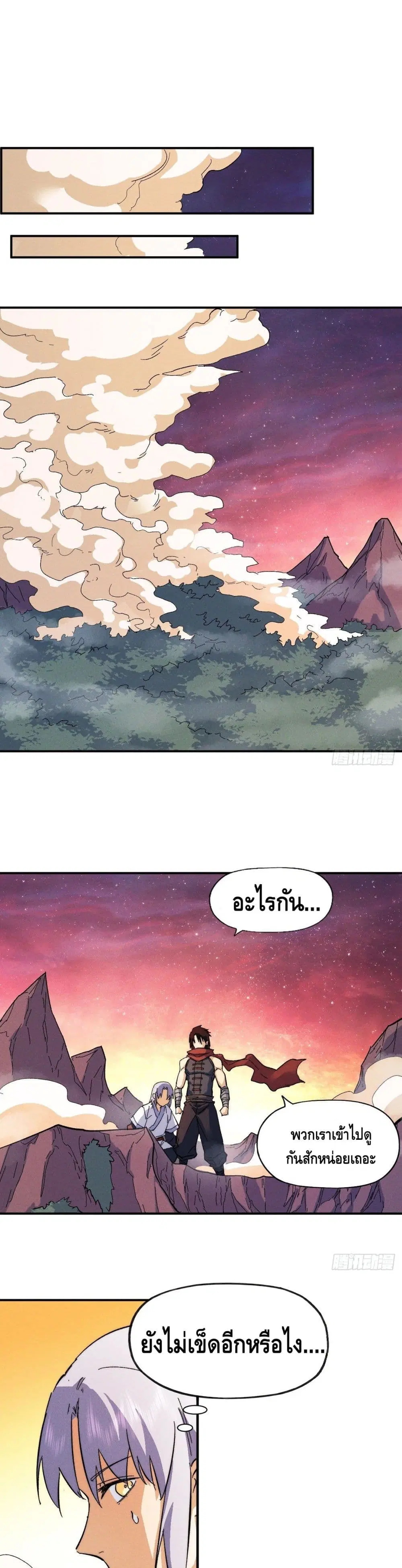 The Strongest Emperor ตอนที่ 52 หน้า 2