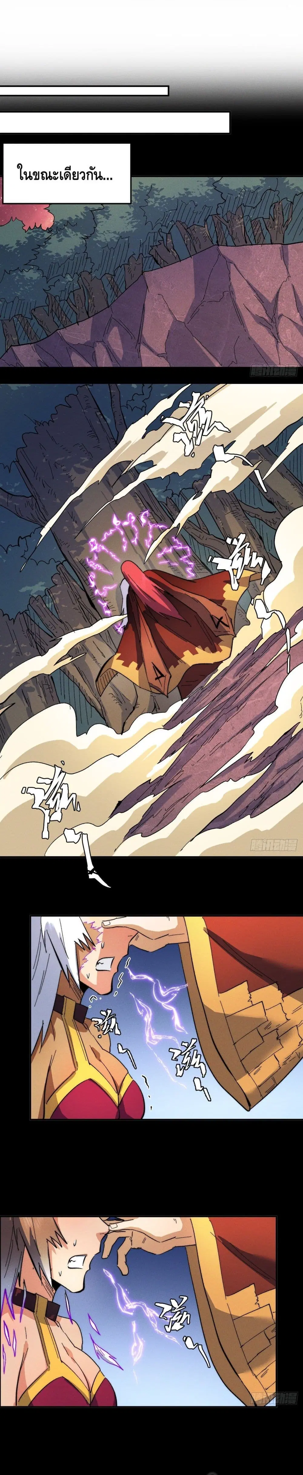 The Strongest Emperor ตอนที่ 53 หน้า 2