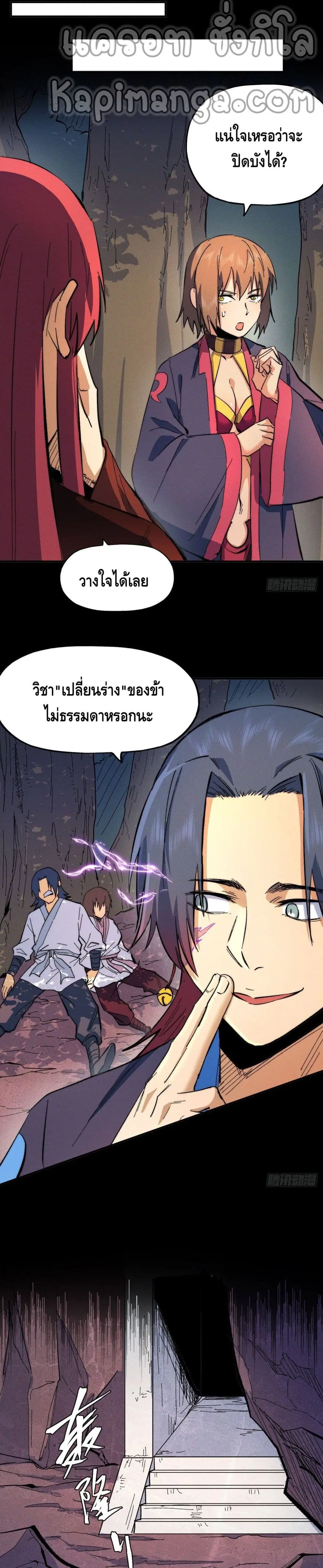 The Strongest Emperor ตอนที่ 53 หน้า 3
