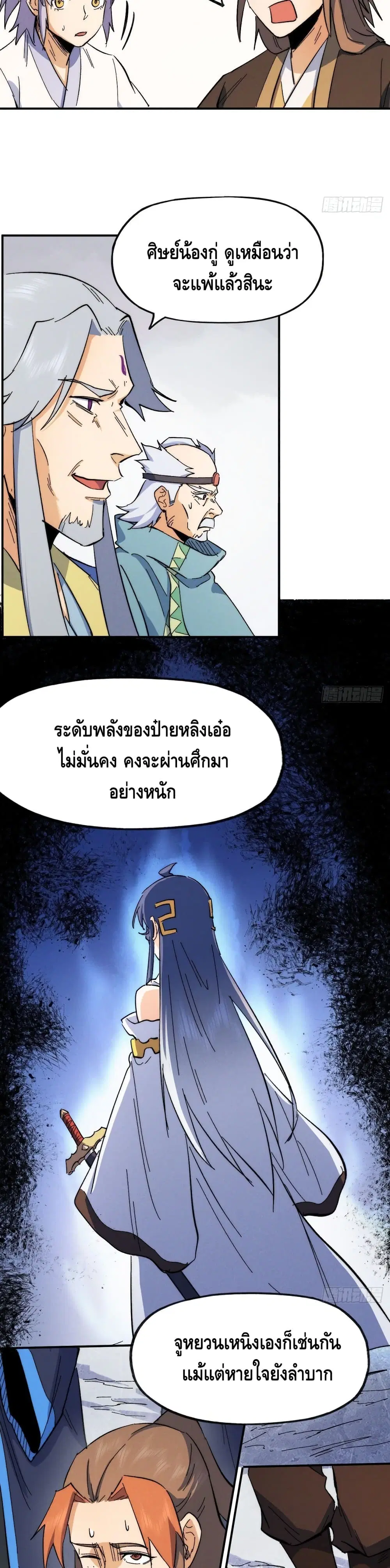 The Strongest Emperor ตอนที่ 54 หน้า 3
