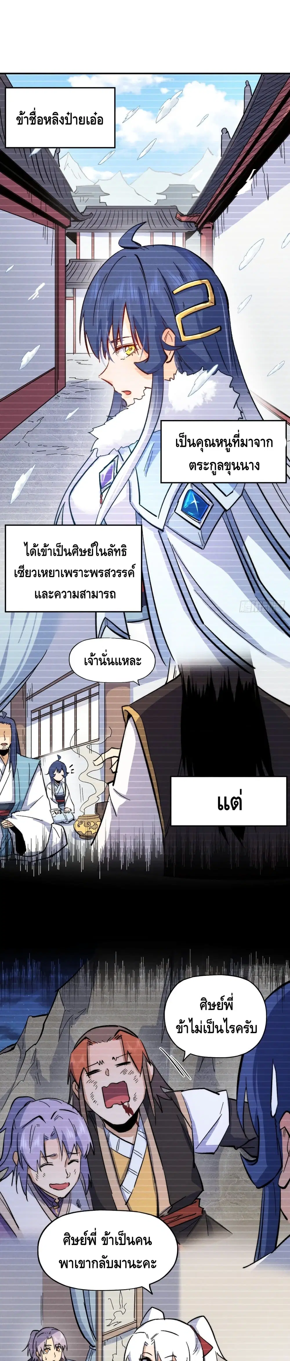The Strongest Emperor ตอนที่ 55 หน้า 2