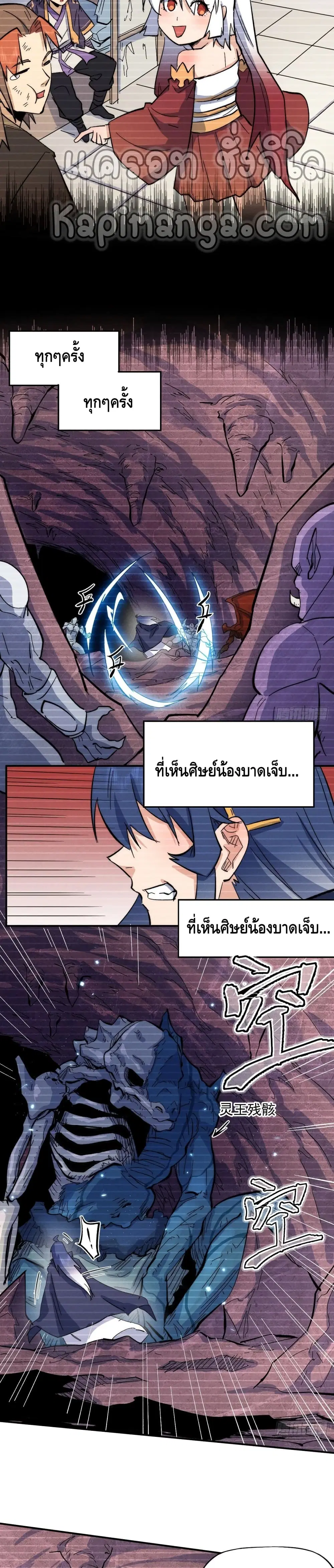 The Strongest Emperor ตอนที่ 55 หน้า 3