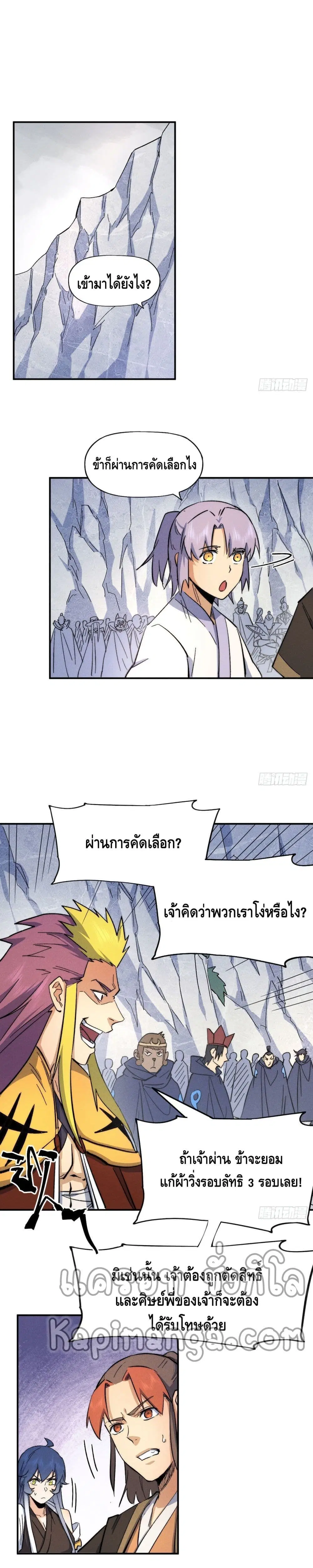 The Strongest Emperor ตอนที่ 56 หน้า 2