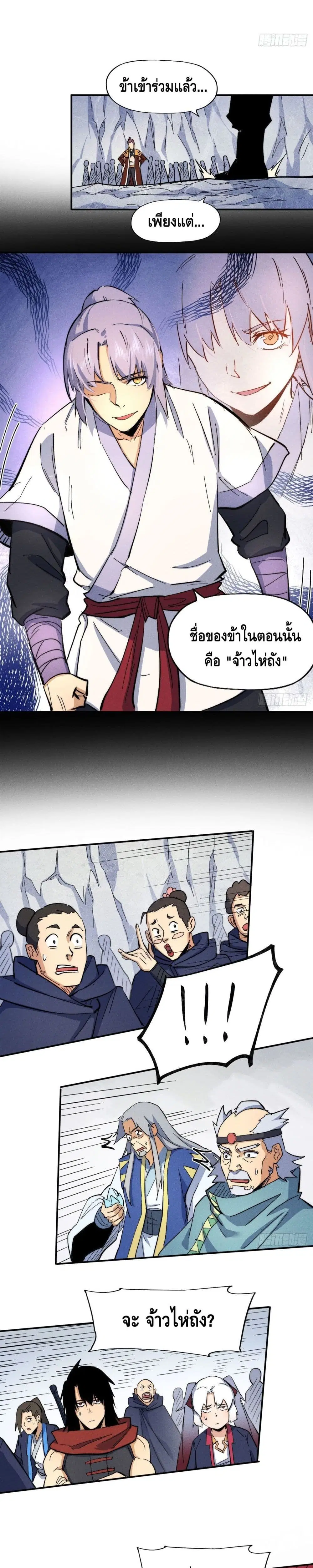The Strongest Emperor ตอนที่ 56 หน้า 3