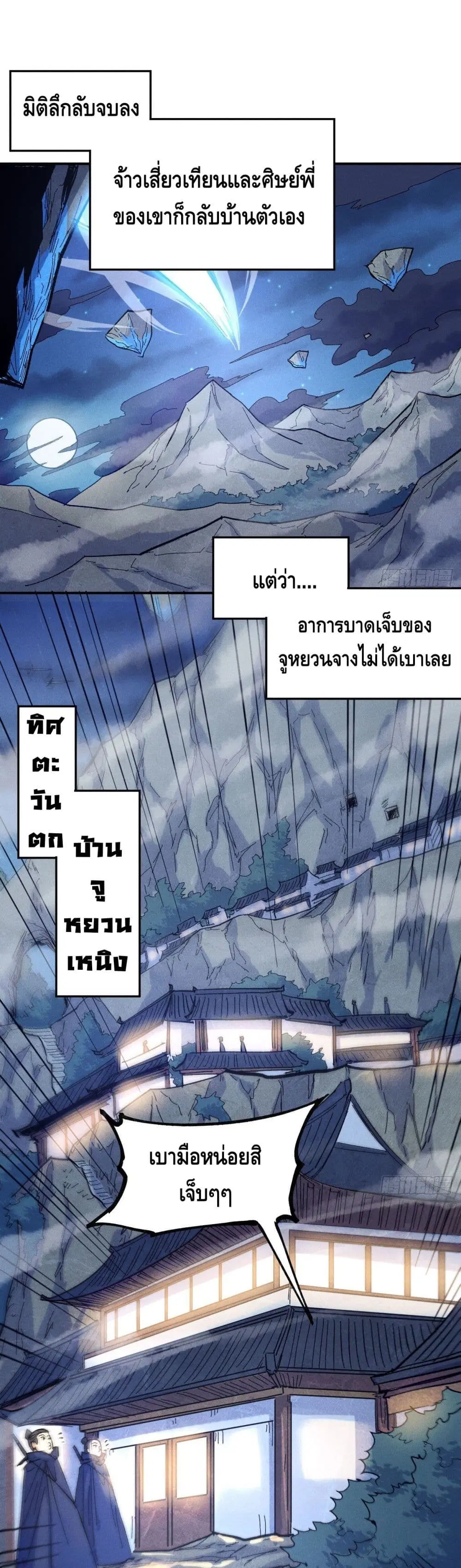 The Strongest Emperor ตอนที่ 57 หน้า 2