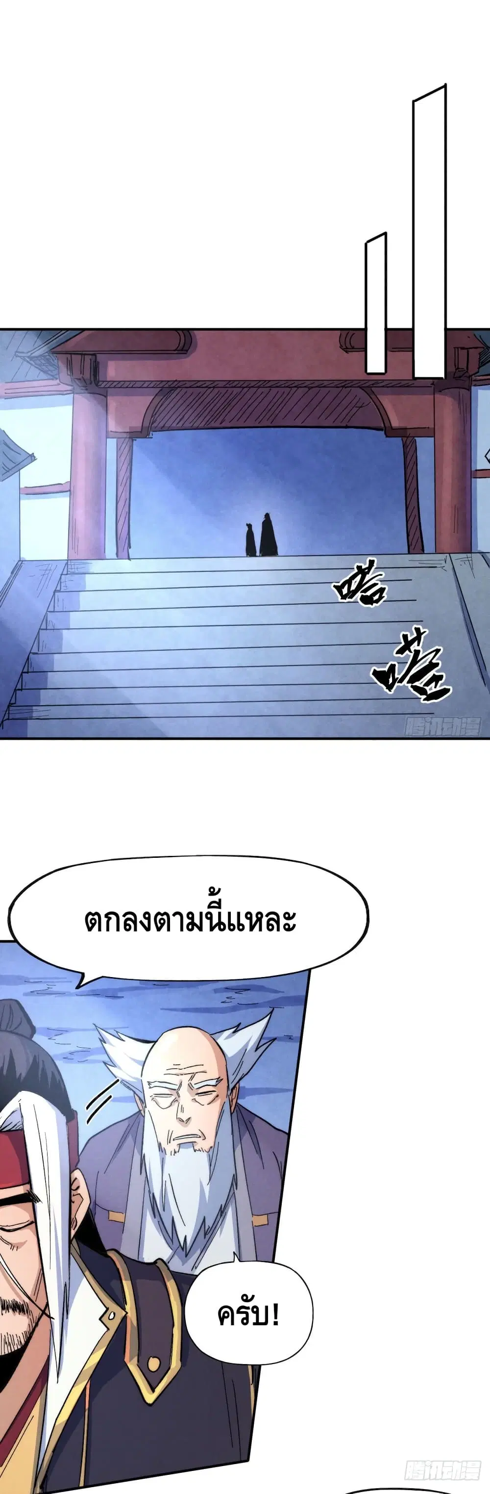 The Strongest Emperor ตอนที่ 58 หน้า 2