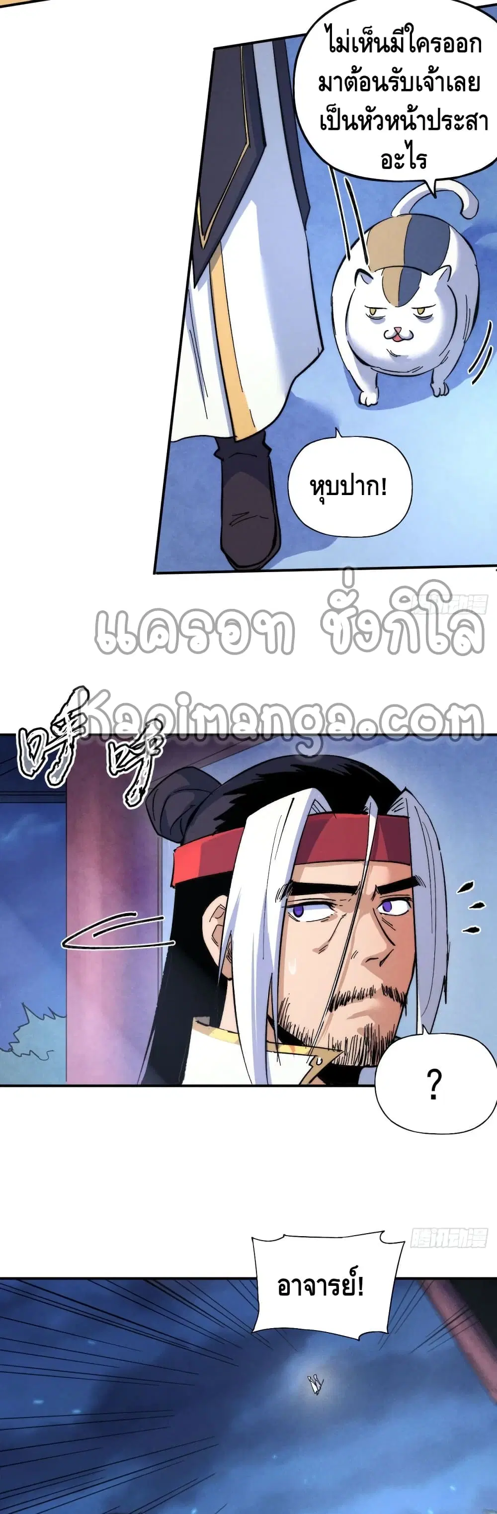 The Strongest Emperor ตอนที่ 58 หน้า 3