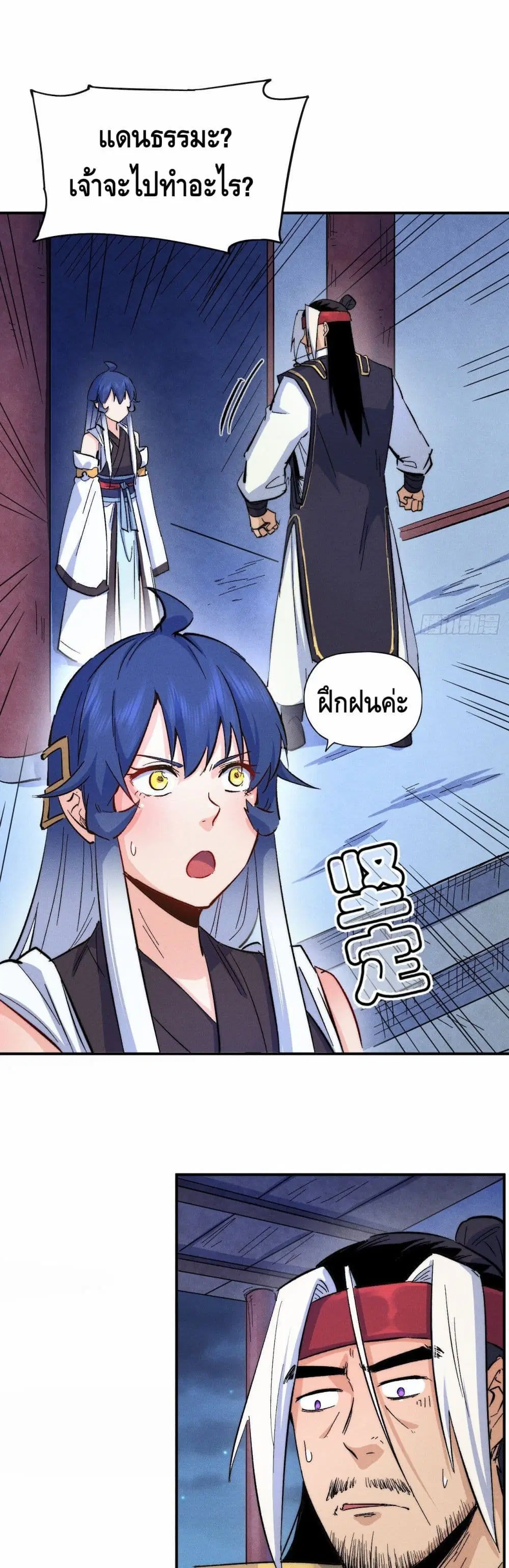 The Strongest Emperor ตอนที่ 59 หน้า 2