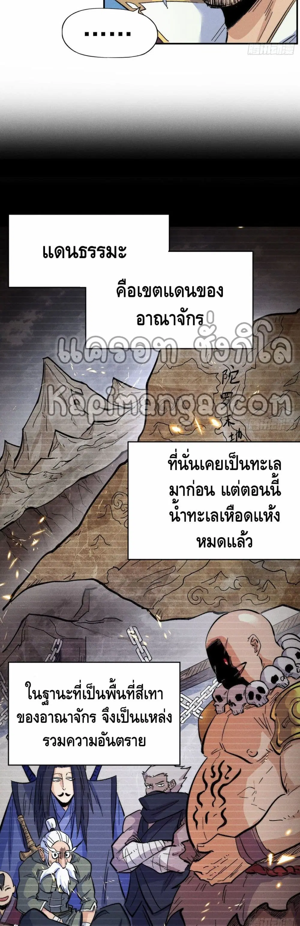 The Strongest Emperor ตอนที่ 59 หน้า 3