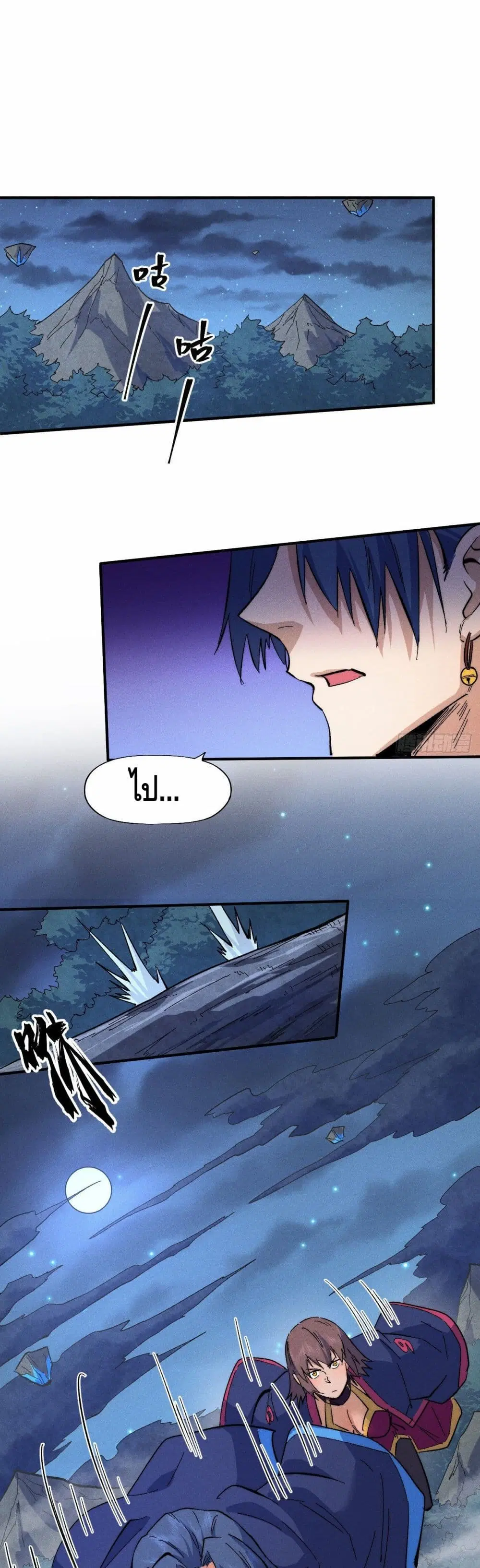 The Strongest Emperor ตอนที่ 60 หน้า 2