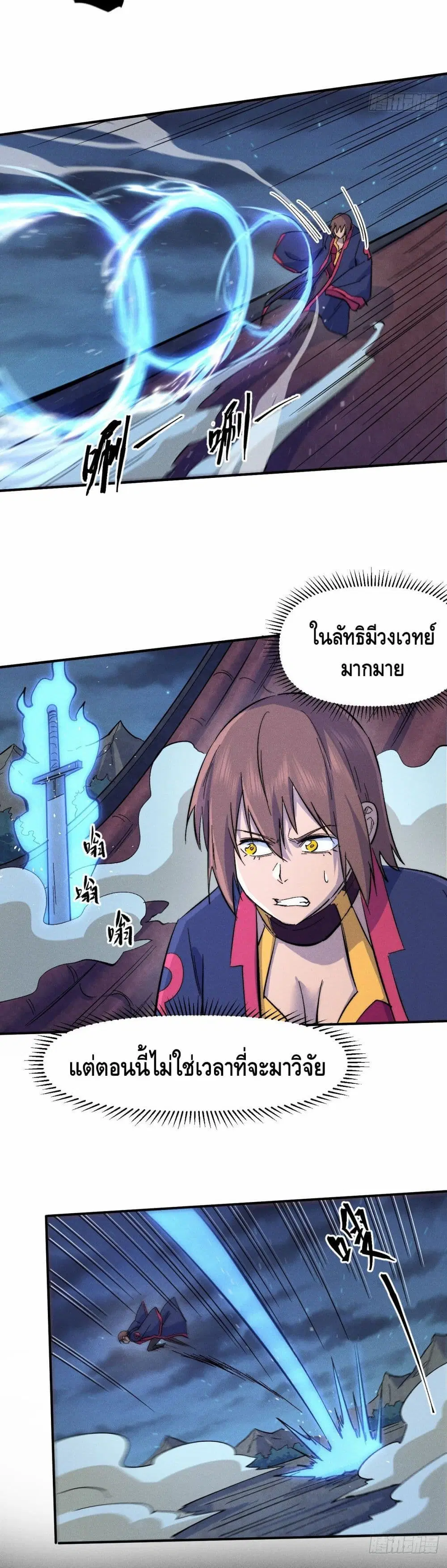 The Strongest Emperor ตอนที่ 61 หน้า 3