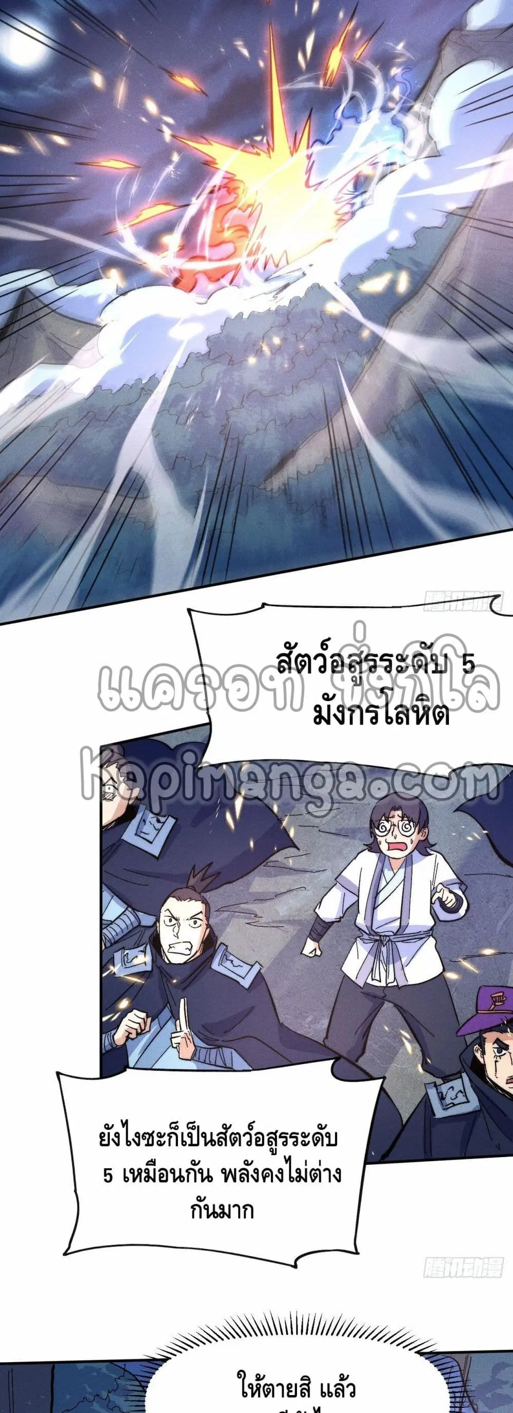 The Strongest Emperor ตอนที่ 62 หน้า 3