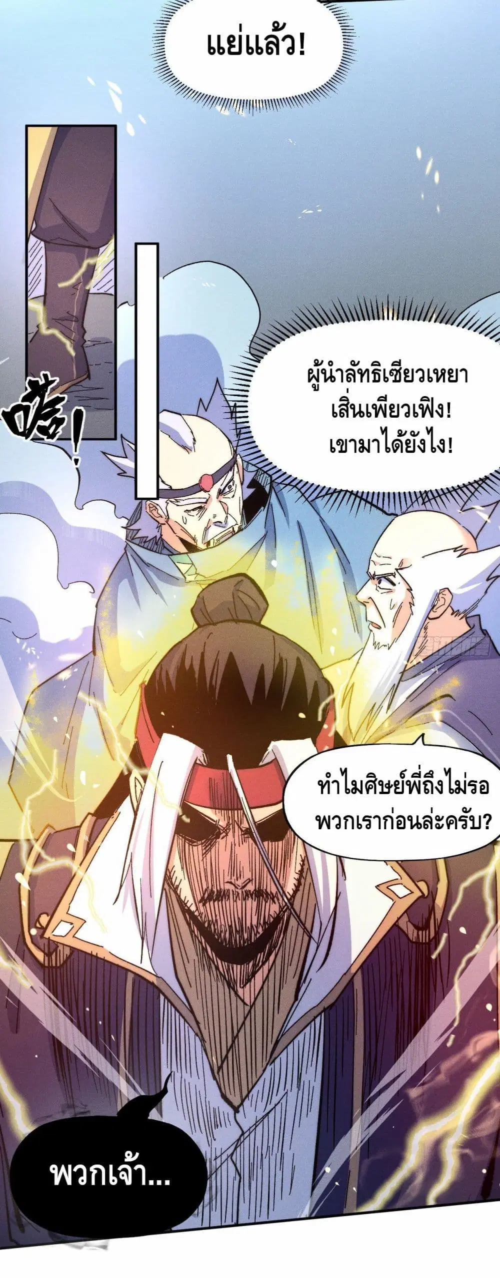 The Strongest Emperor ตอนที่ 63 หน้า 2