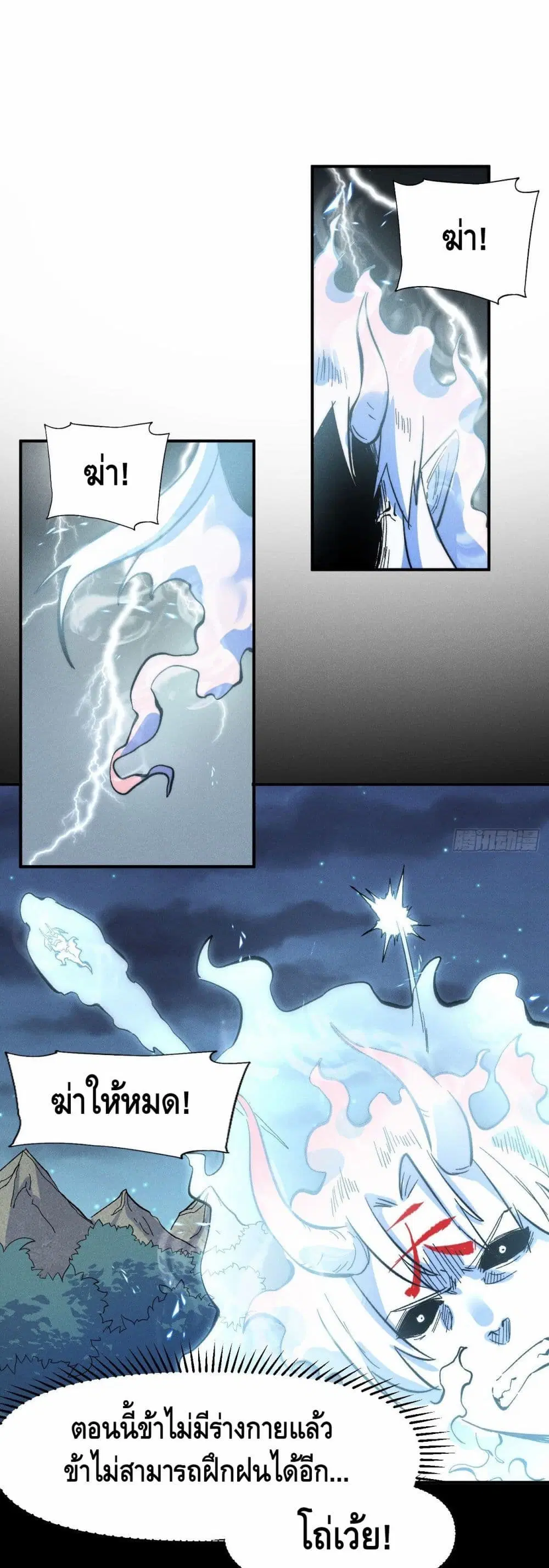 The Strongest Emperor ตอนที่ 64 หน้า 2