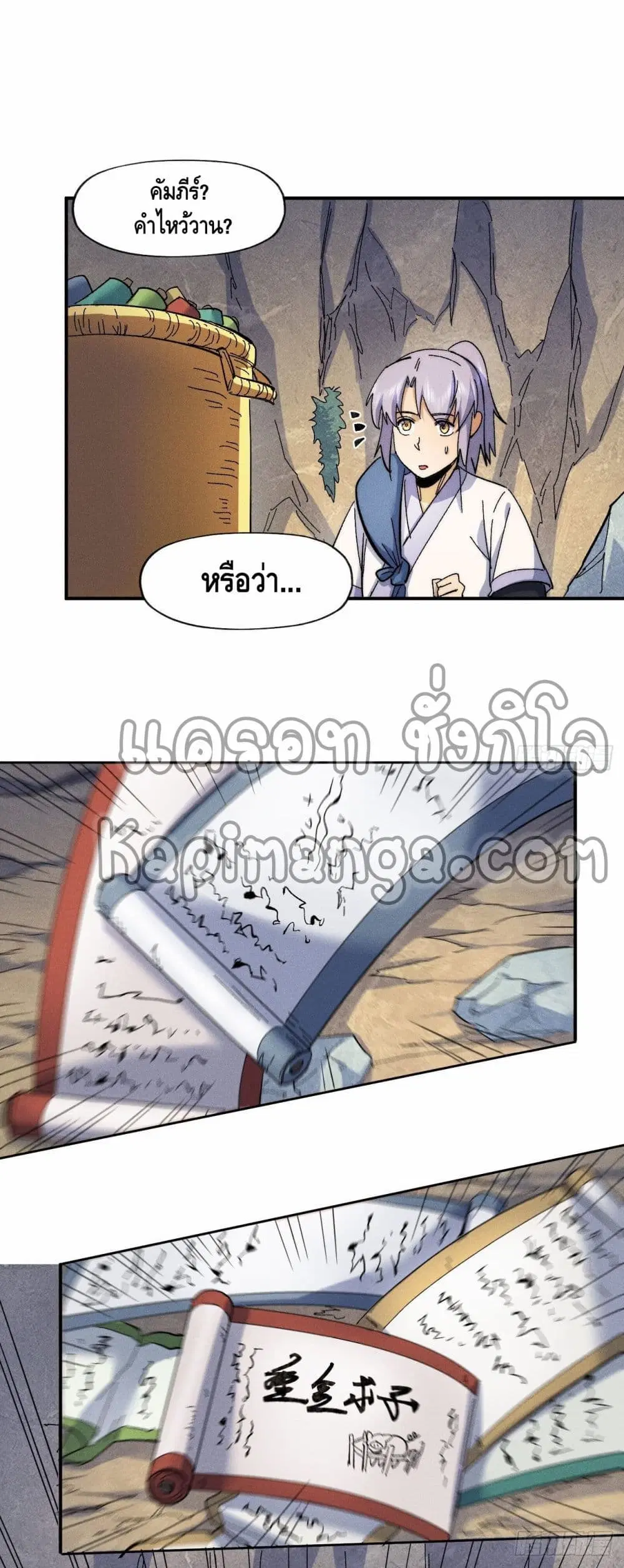 The Strongest Emperor ตอนที่ 65 หน้า 2