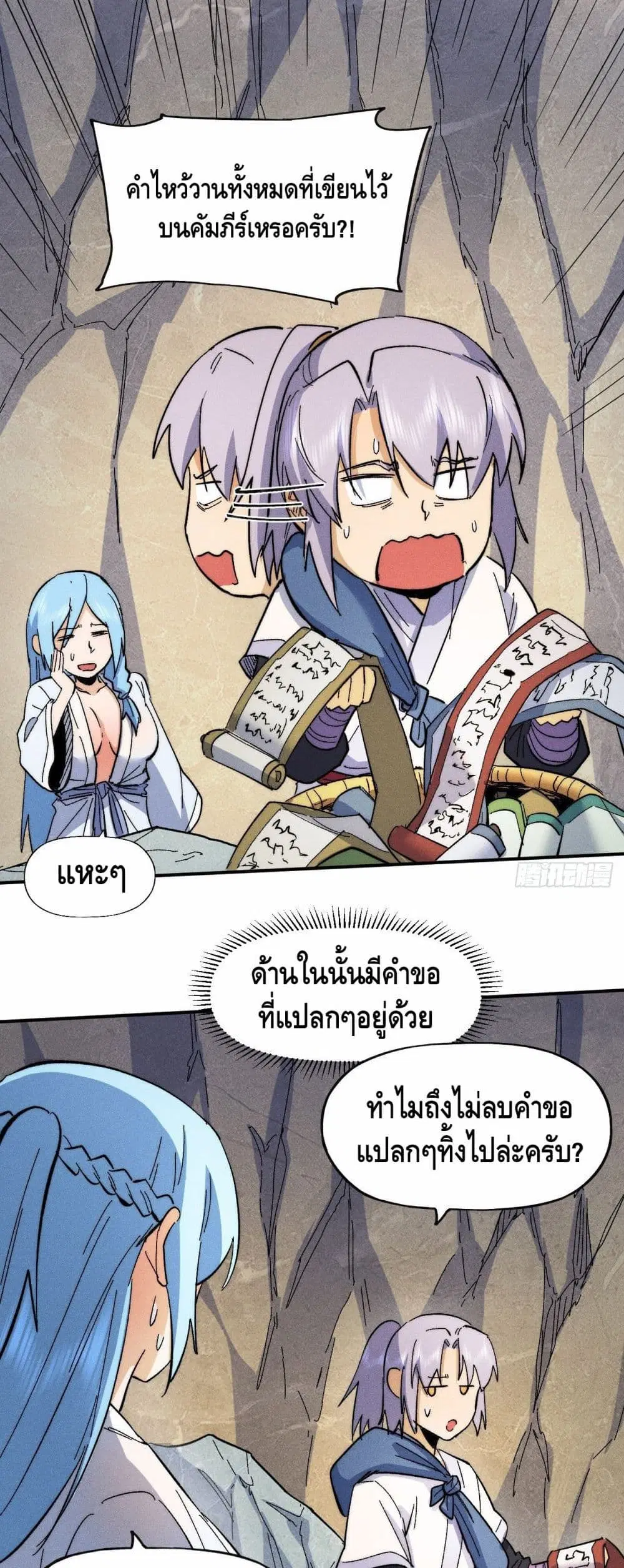 The Strongest Emperor ตอนที่ 65 หน้า 3