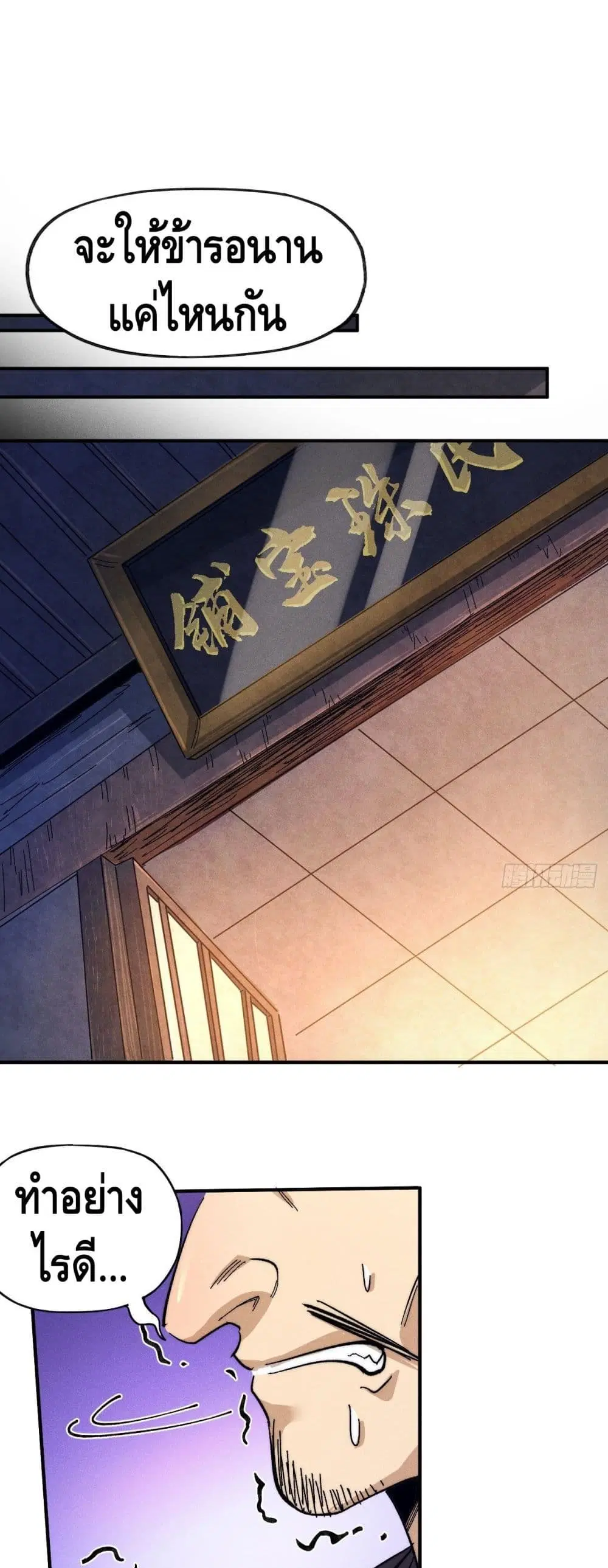 The Strongest Emperor ตอนที่ 66 หน้า 2