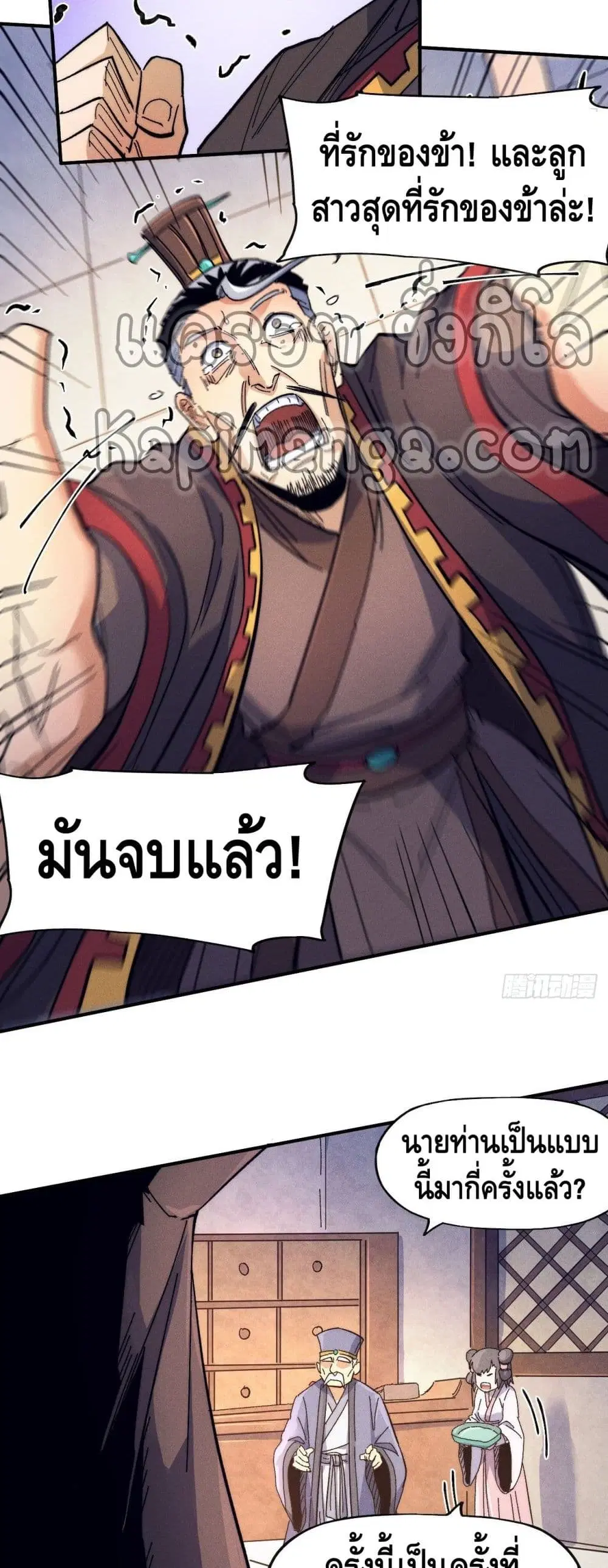 The Strongest Emperor ตอนที่ 66 หน้า 3