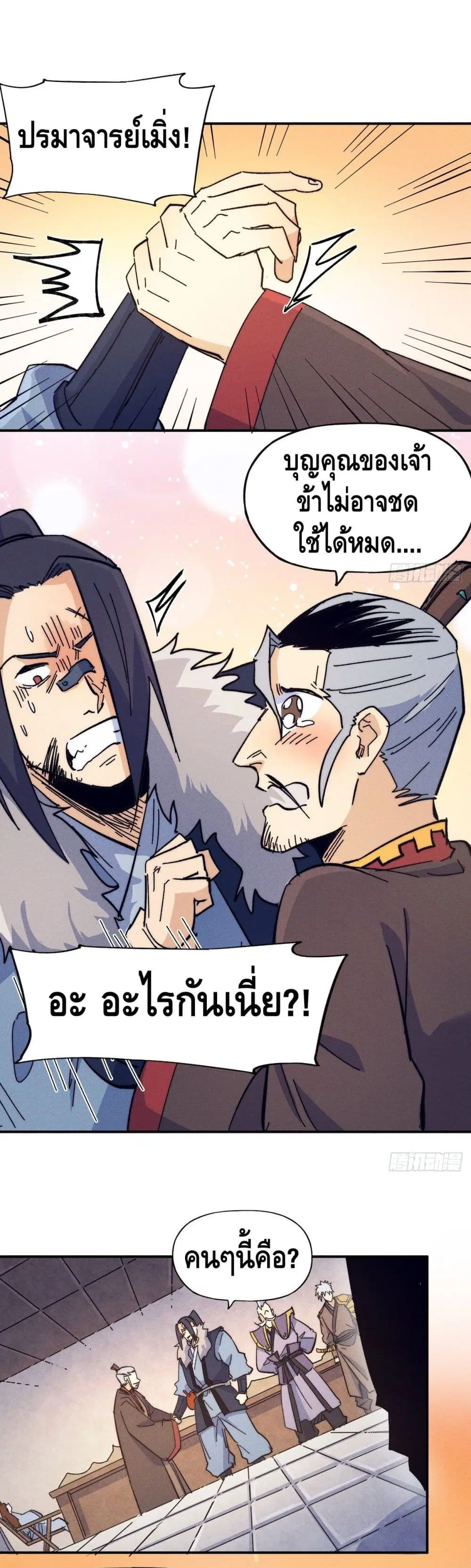 The Strongest Emperor ตอนที่ 67 หน้า 2