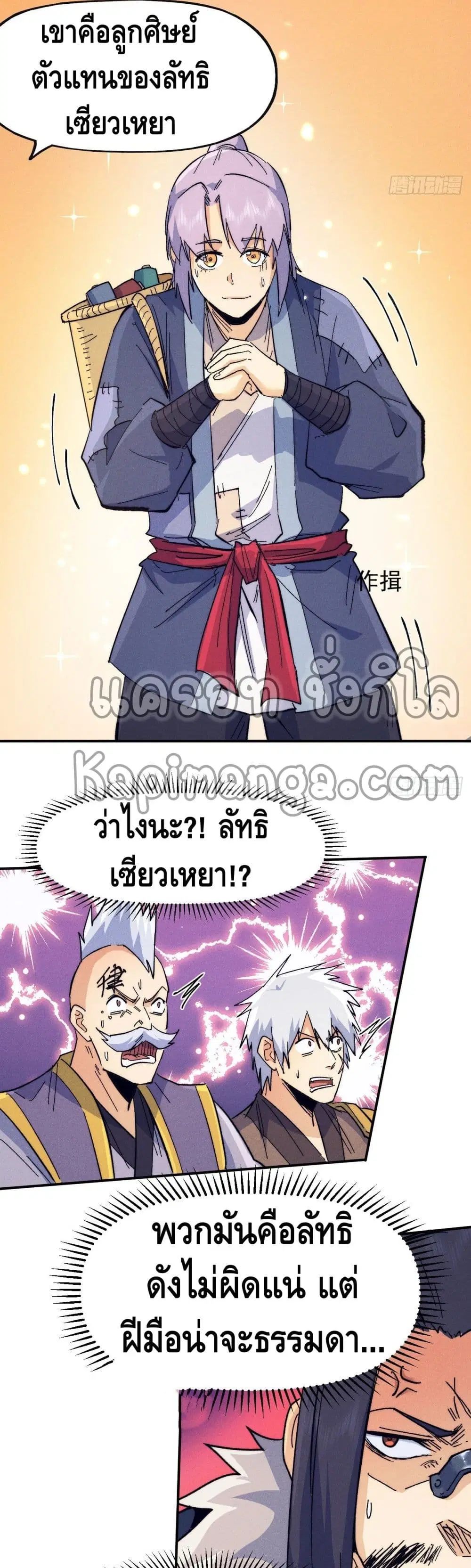 The Strongest Emperor ตอนที่ 67 หน้า 3